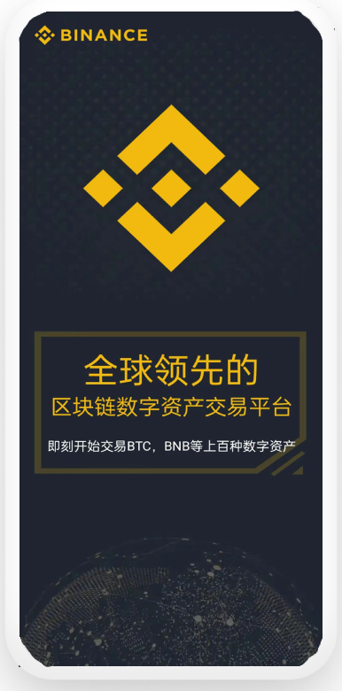安币Binance APP交易界面
